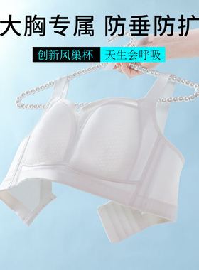 莱动大胸显小无痕大码内衣薄聚拢收副乳防下垂无钢圈全罩杯文胸罩