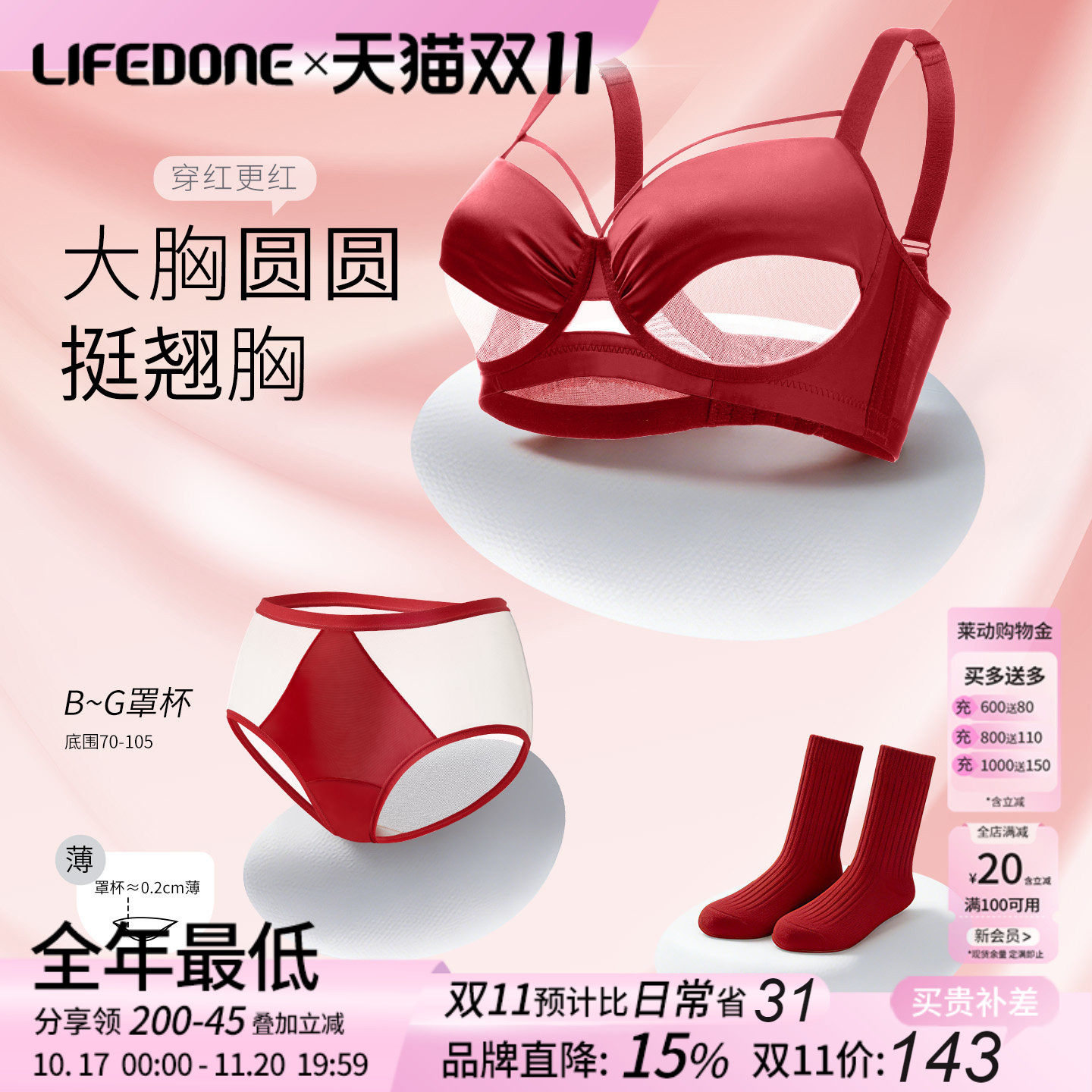 莱动本命年内衣套装女大胸显小性感大码防下垂红色文胸罩内裤袜子