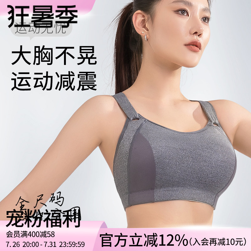 大胸运动内衣女防震防下垂高强度跑步大码胖mm文胸一体式背心显小