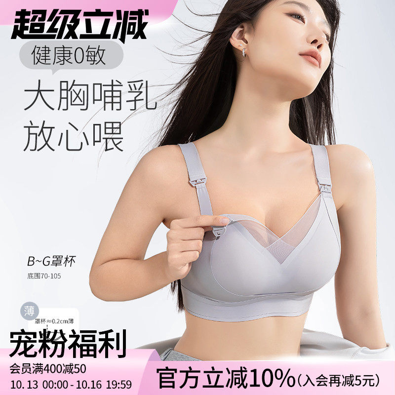 莱动哺乳大胸内衣无痕防下垂聚拢孕妇产后喂奶专用全罩杯文胸背心