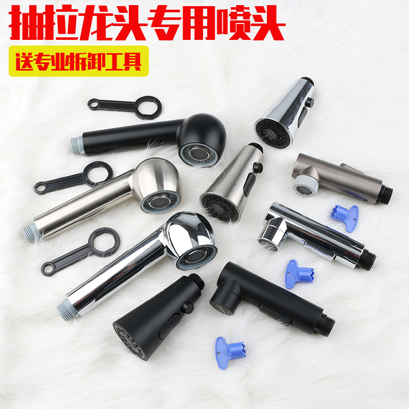 厨房抽拉式水龙头专用配件喷头面盆脸盆配件花洒出水嘴送拆卸扳手