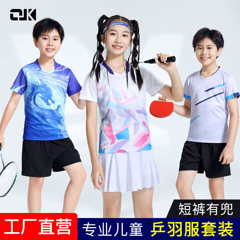 儿童羽毛球服V领短袖乒乓球服网球服速干T恤运动套装男女定制夏季