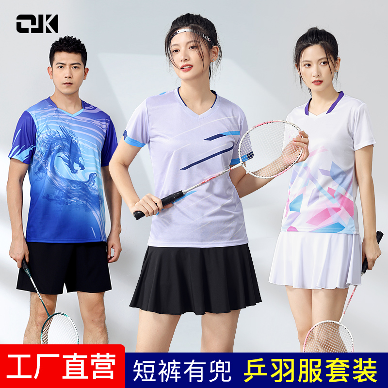 速干好面料成人羽毛球服乒乓球服