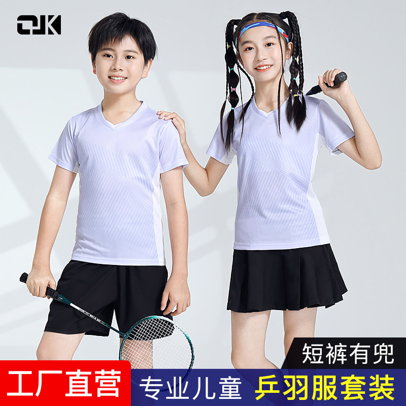 儿童羽毛球服乒乓球服V领短袖网球服速干T恤运动套装男女定制夏季