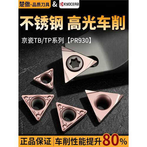 京瓷数控车床三角形镗孔