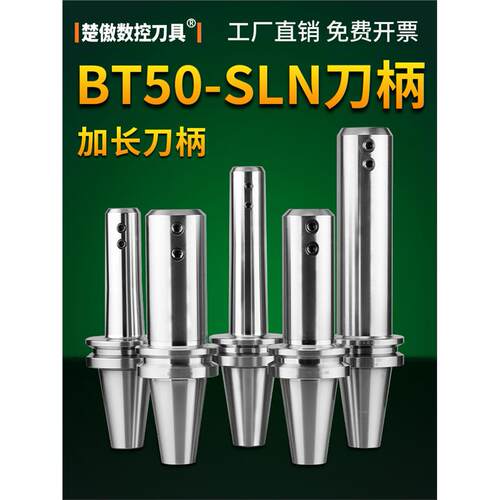 高精度数控BT50-SLN16/1