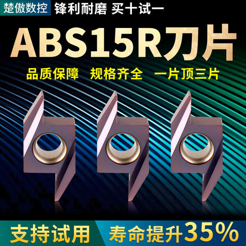 车床后扫刀粒走心机刀片