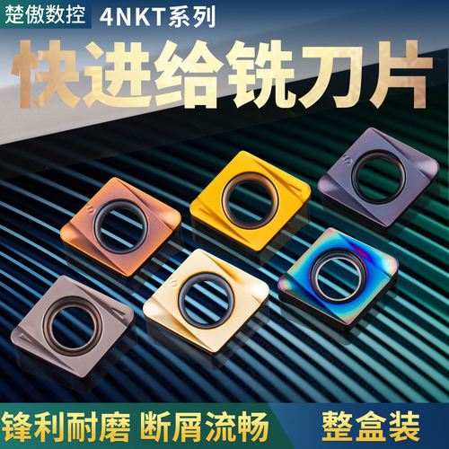 数控铣刀片面硬质合金4NK