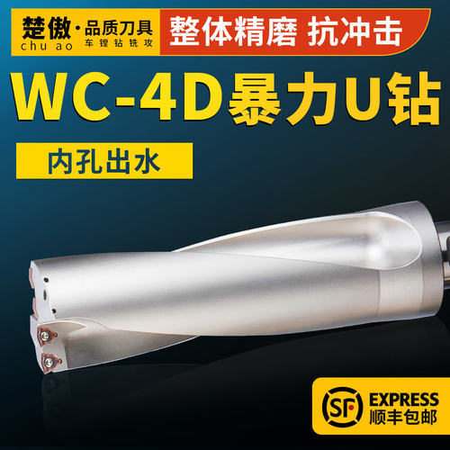 4du钻刀杆暴力转钻头WC平