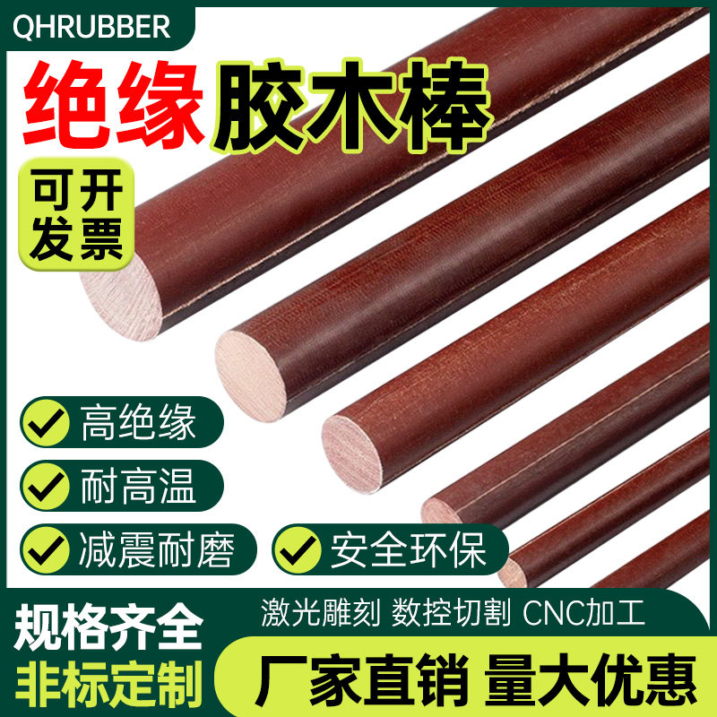 QH胶木棒实心圆柱耐高温图片
