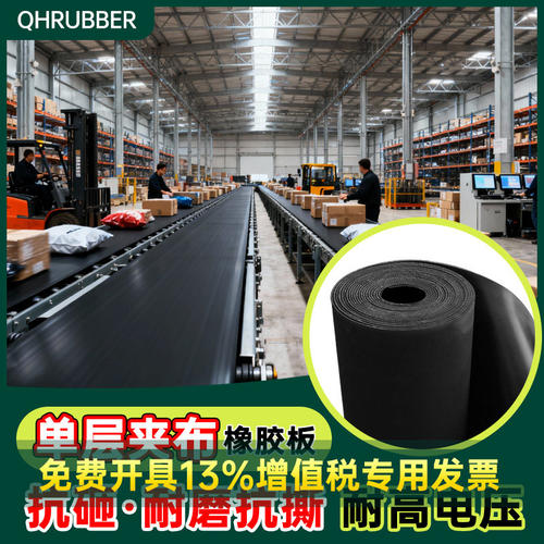 QHR夹布橡胶板耐磨油抗撕