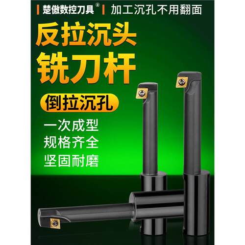 反拉沉头刀直柄反锪面铣