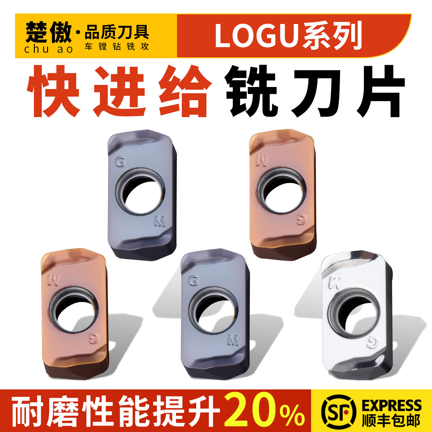 数控铣刀片LOGU0310铝用图片