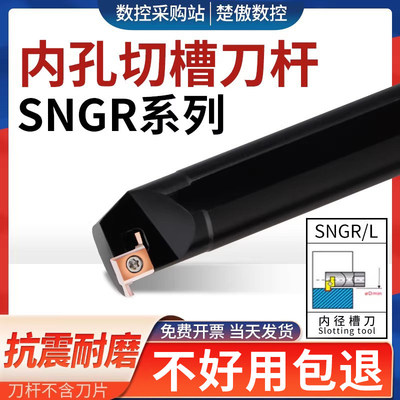 SNGR08K/12M小孔内外切槽