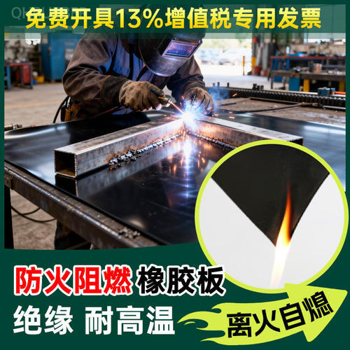 QHR阻燃橡胶板耐高温加厚