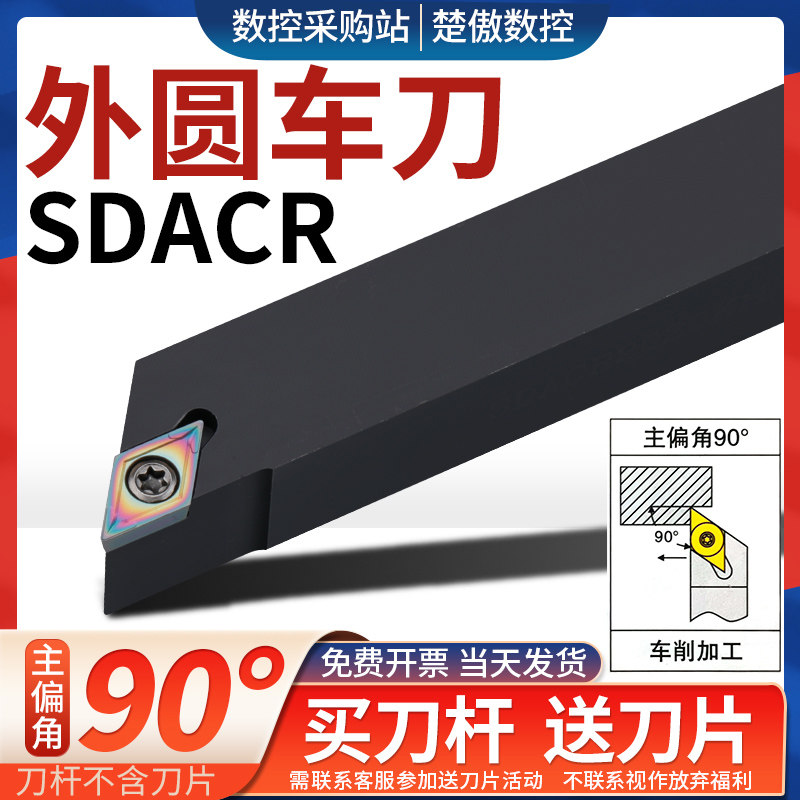 数控刀杆90度外圆车SDACR图片