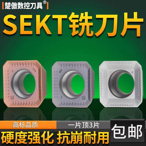 数控铣刀片45度四方SEKT1