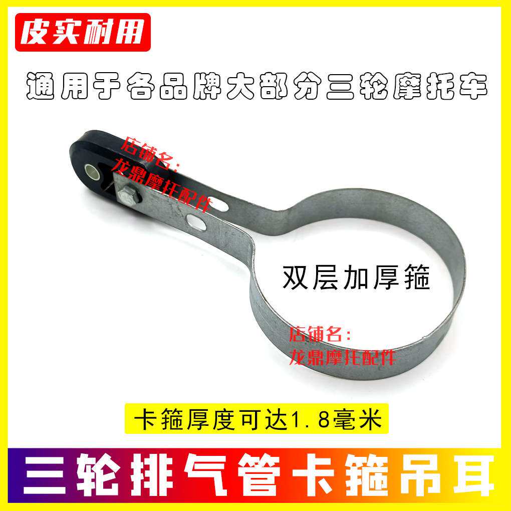 适用宗申福田隆鑫力帆大运三轮摩托车消声器排气管抱箍卡箍吊耳环
