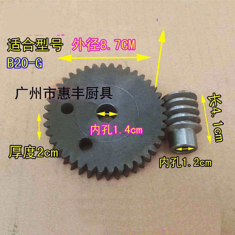 恒联力哥 B20W B20-G 打蛋机 搅拌机 升降齿轮 升降涡轮 配件