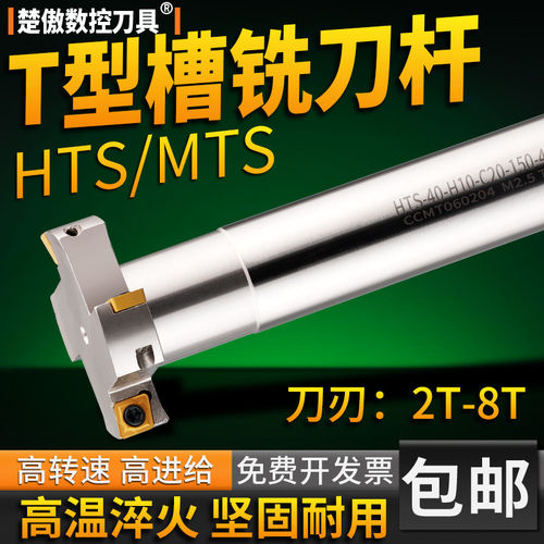 数控T型铣刀杆HTS直柄加