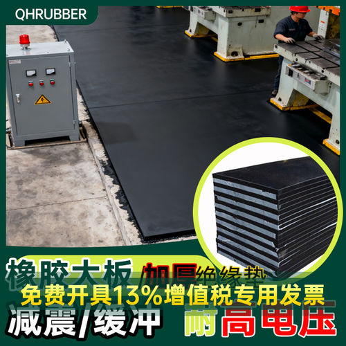 QH橡胶大板防撞胶皮加厚