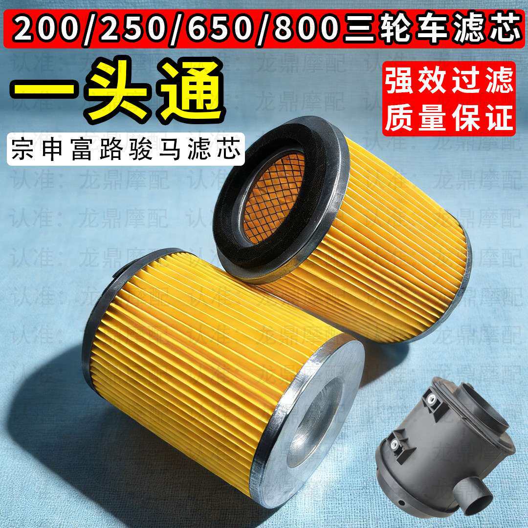 江苏宗申J1/J6富路A1A7C3B800骏马200/250三轮摩托车空气过滤芯