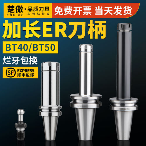 BT40刀柄加长ER夹头32er2