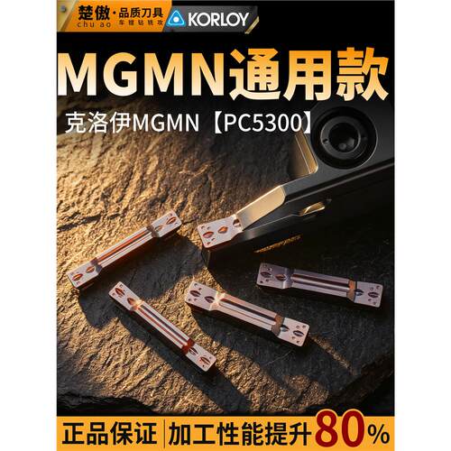 克洛伊MGMN-PC5300通用款