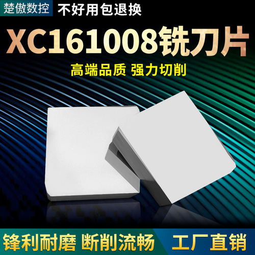 硬质合金82度菱形铣刀片