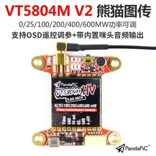 熊猫PandaRC VT5804 V2 5.8G 图传发射器 0-600mW 可调穿越机