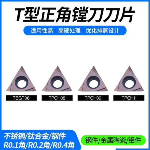 金属陶瓷精镗刀片镗孔TBG
