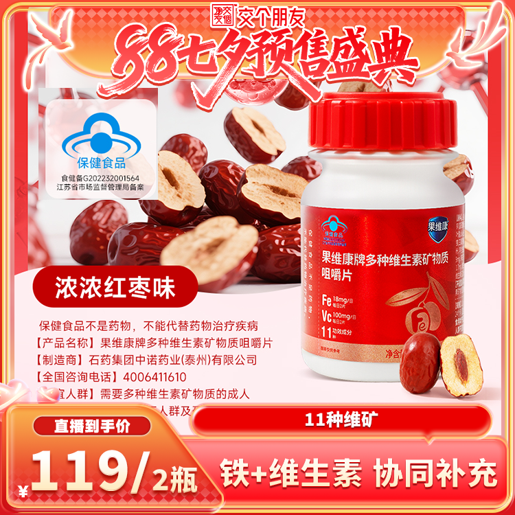 果维康红枣味多种维生素矿物质咀嚼片含铁元素vc补铁女性补Fe