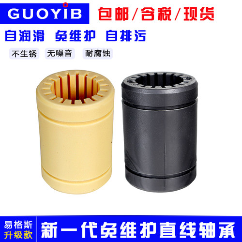 新品工程塑料直线轴承
