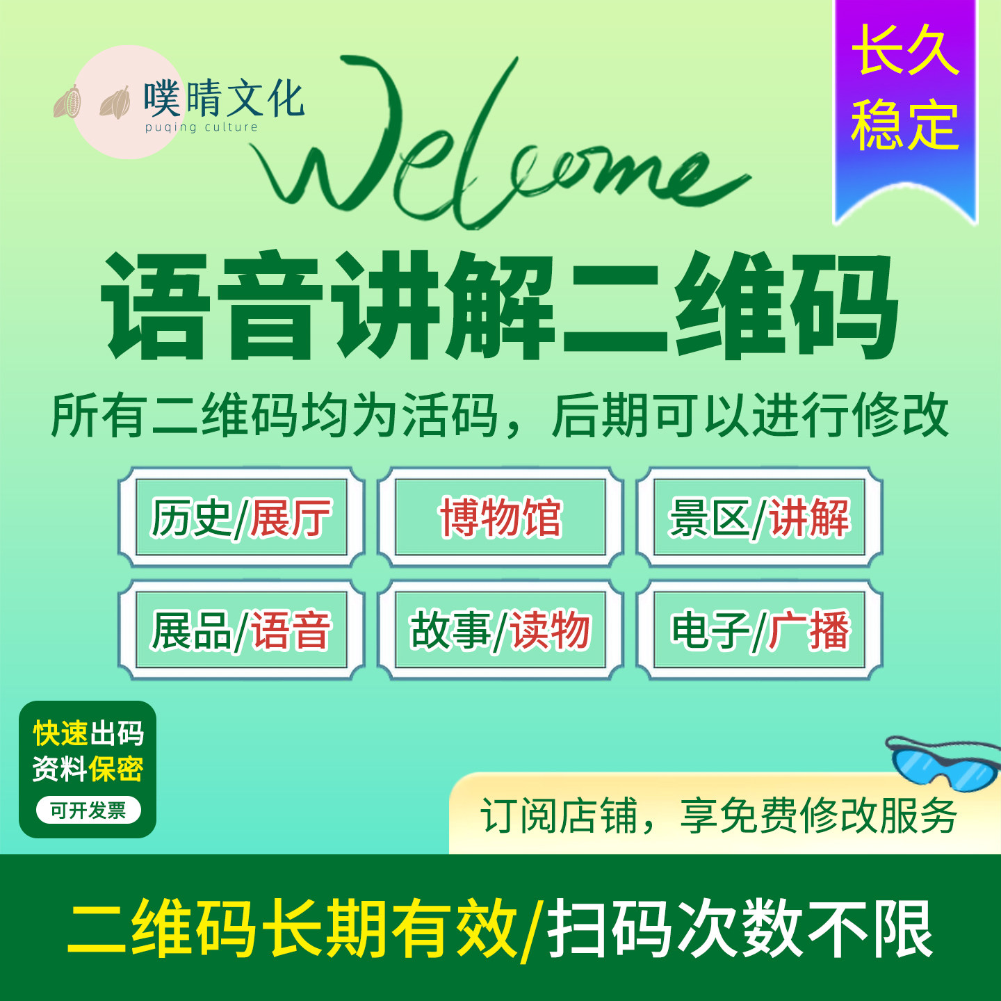音频二维码生成制作景区语音讲解博物馆配音学校学生录音动植物园