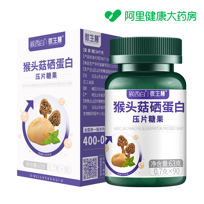 微生慧猴头菇硒蛋白压片糖果