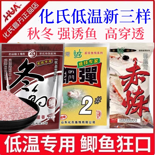 化氏秋冬低温鱼饵套装搭配更优惠