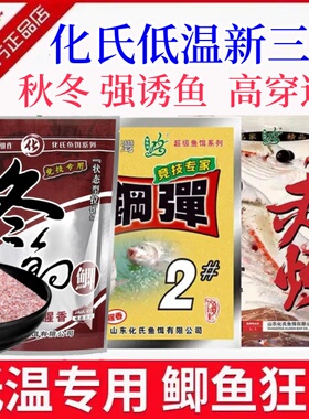 化氏赤炼鱼饵料秋冬钓鲫鱼鲤鱼黑坑野钓竞技腥香钢弹2号4号6号鲫
