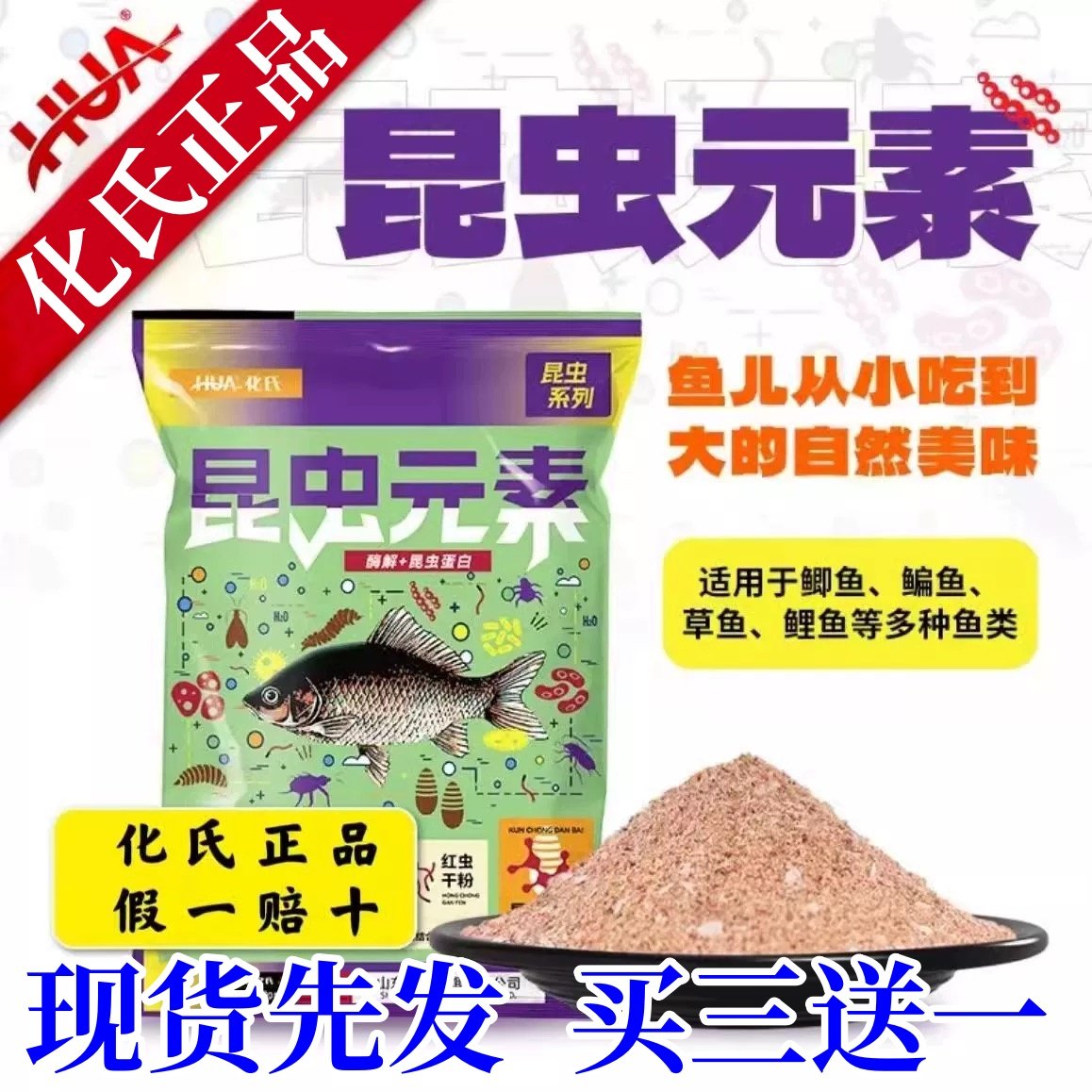 化氏新品饵料昆虫元素鱼饵大味型高穿透强聚鱼久留鱼钓鱼饵大红鲫