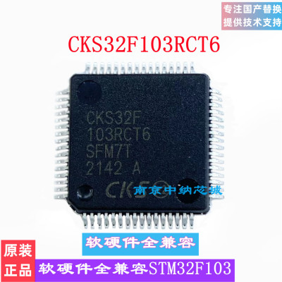 CKS32替换STM32F103RCT6