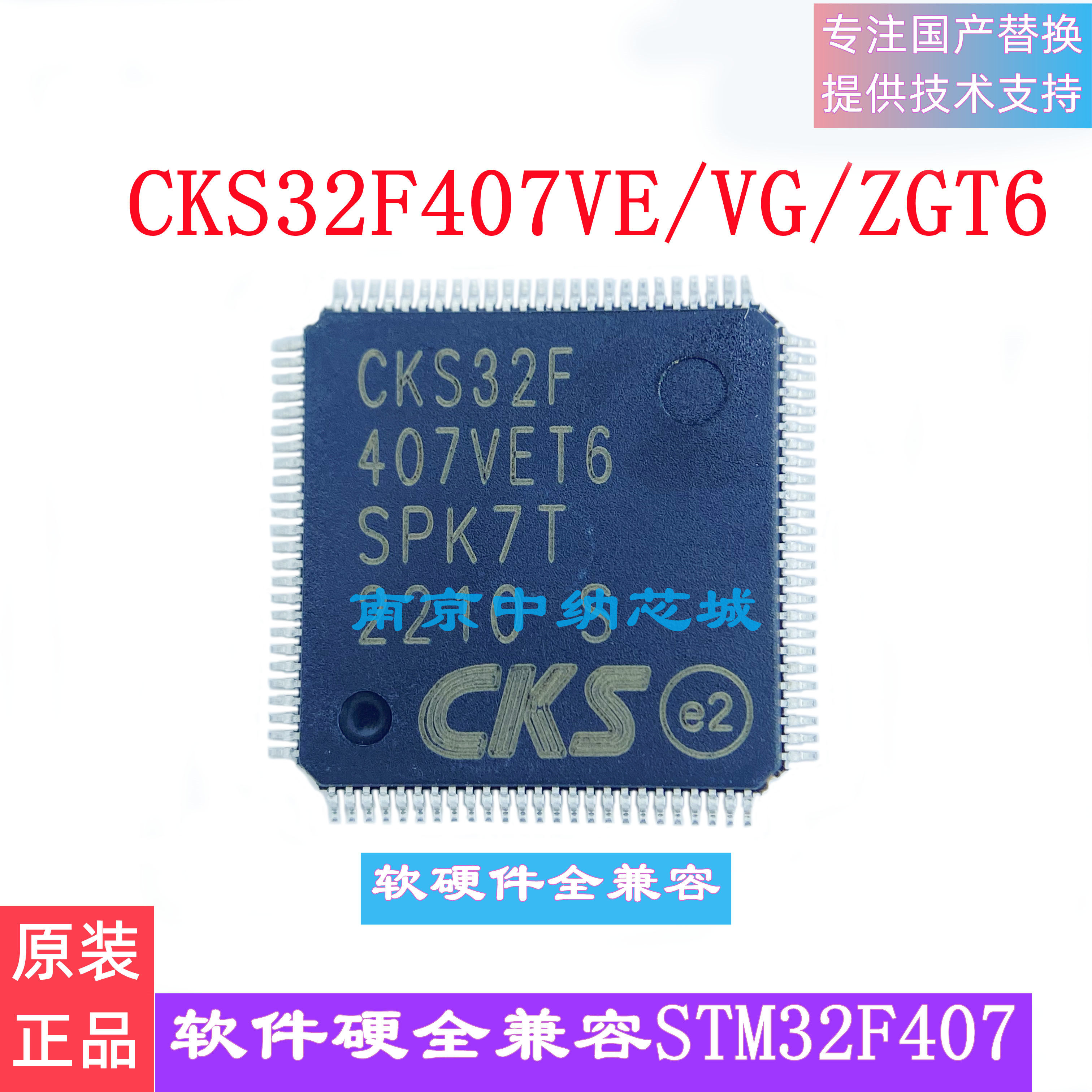 中科芯405/407系列全兼容STM32图片
