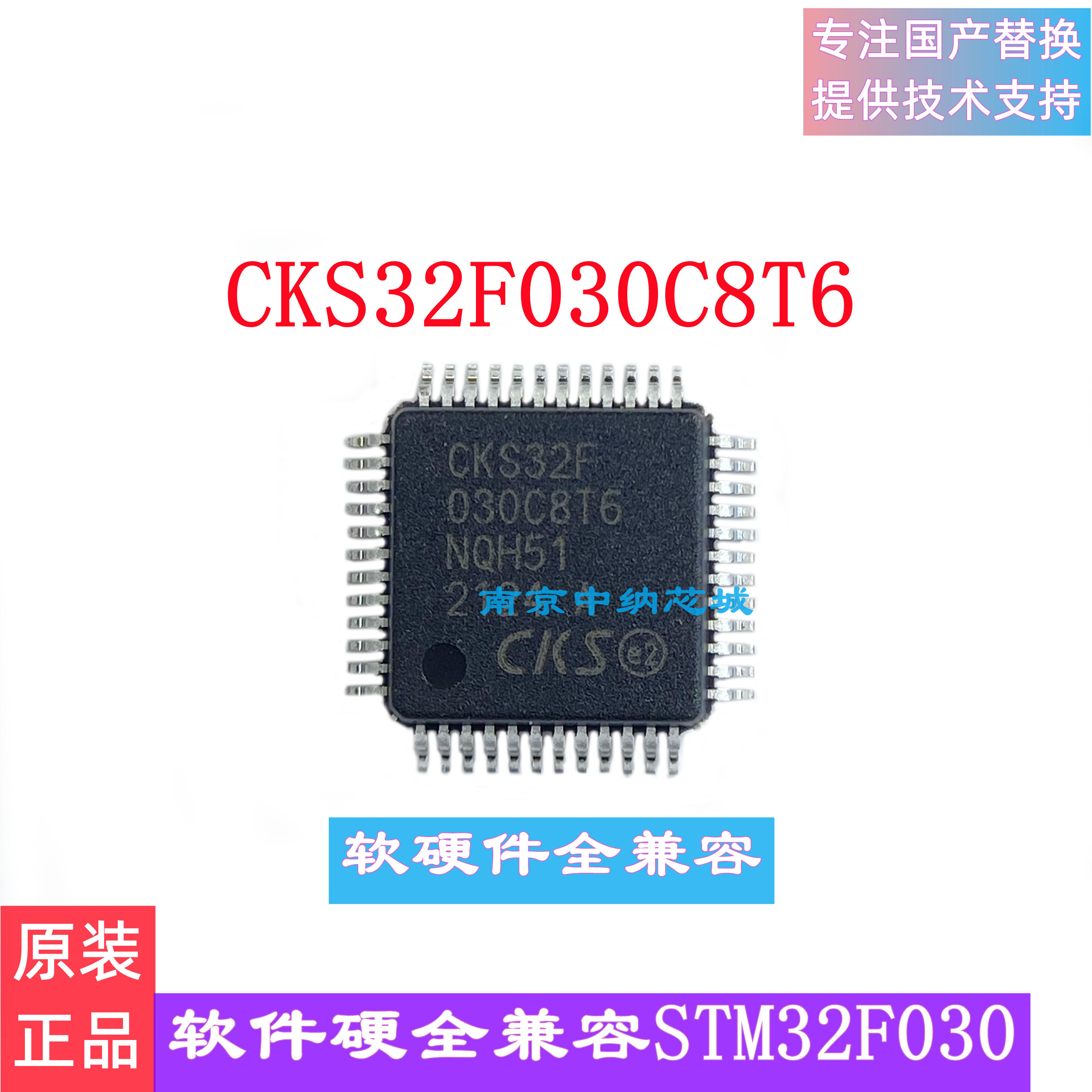 CKS32F030C8T6 R8T6 F4P6 兼容替代STM32F030C8T6 R8T6 F4P6