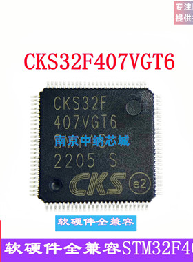 CKS32F407VGT6 VET6 ZGT6全兼容STM32F407VET6 VGT6 ZGT6现货直拍