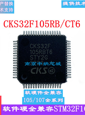 CKS32F105RB RC VCT6国产原装正品兼容STM32F105RB RC VC可直拍