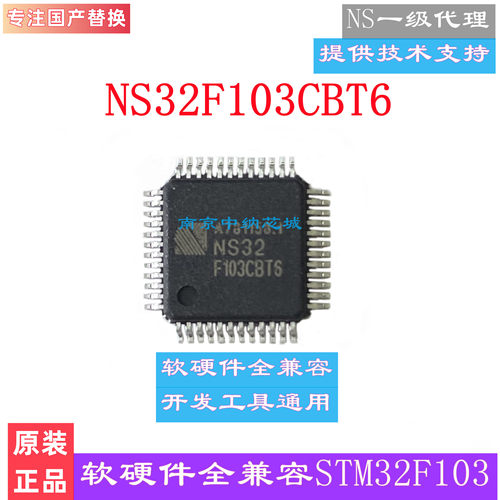 NS32F103软硬件全兼容STM32F103