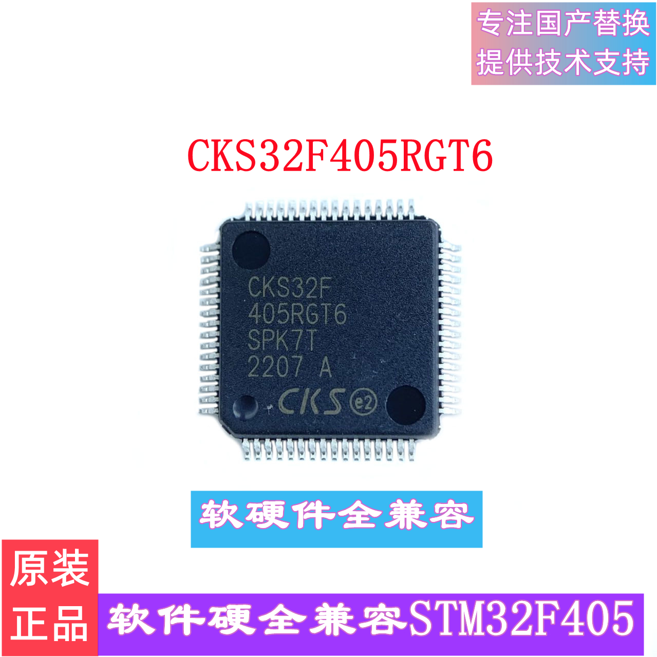 CKS32F405RGT6 407VET6 VGT6全兼容STM32F405RGT6 407VET6 现货