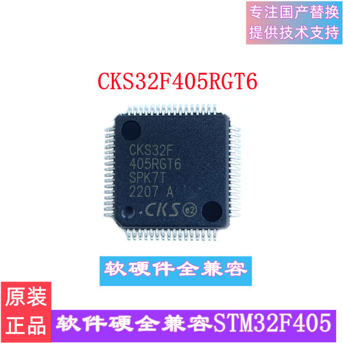 中科芯405/407系列全兼容STM32