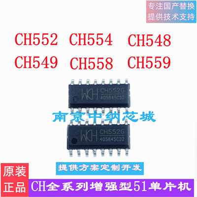 南京沁恒微增强型51单片机