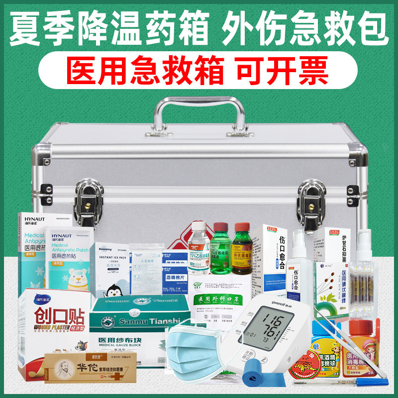 夏季降温用品外伤急救药箱开票图片