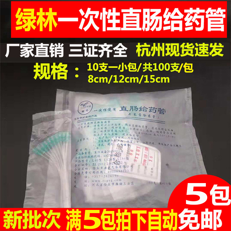 绿林医用直肠给药管一次性独立装小儿童成人肛门灌肠软硬管东方草