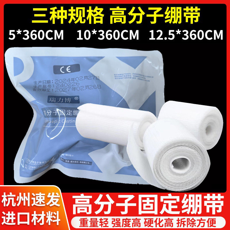 医用高分子绷带骨折固定夹板骨科急救手腕脚踝上下肢打石膏可塑形